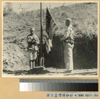 藏品(克復畹町：待升之美旗)的圖片